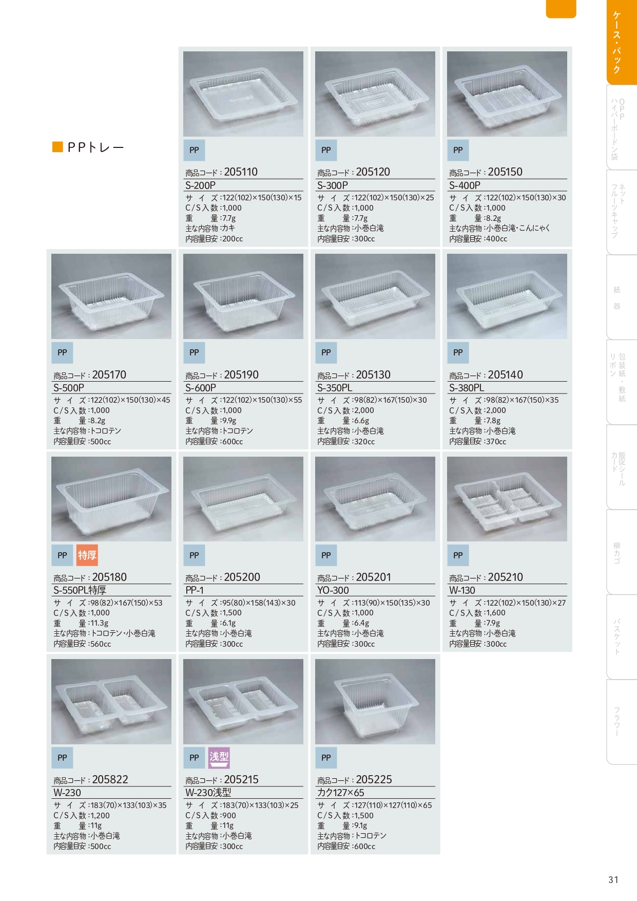 信和　カタログ_page-0031