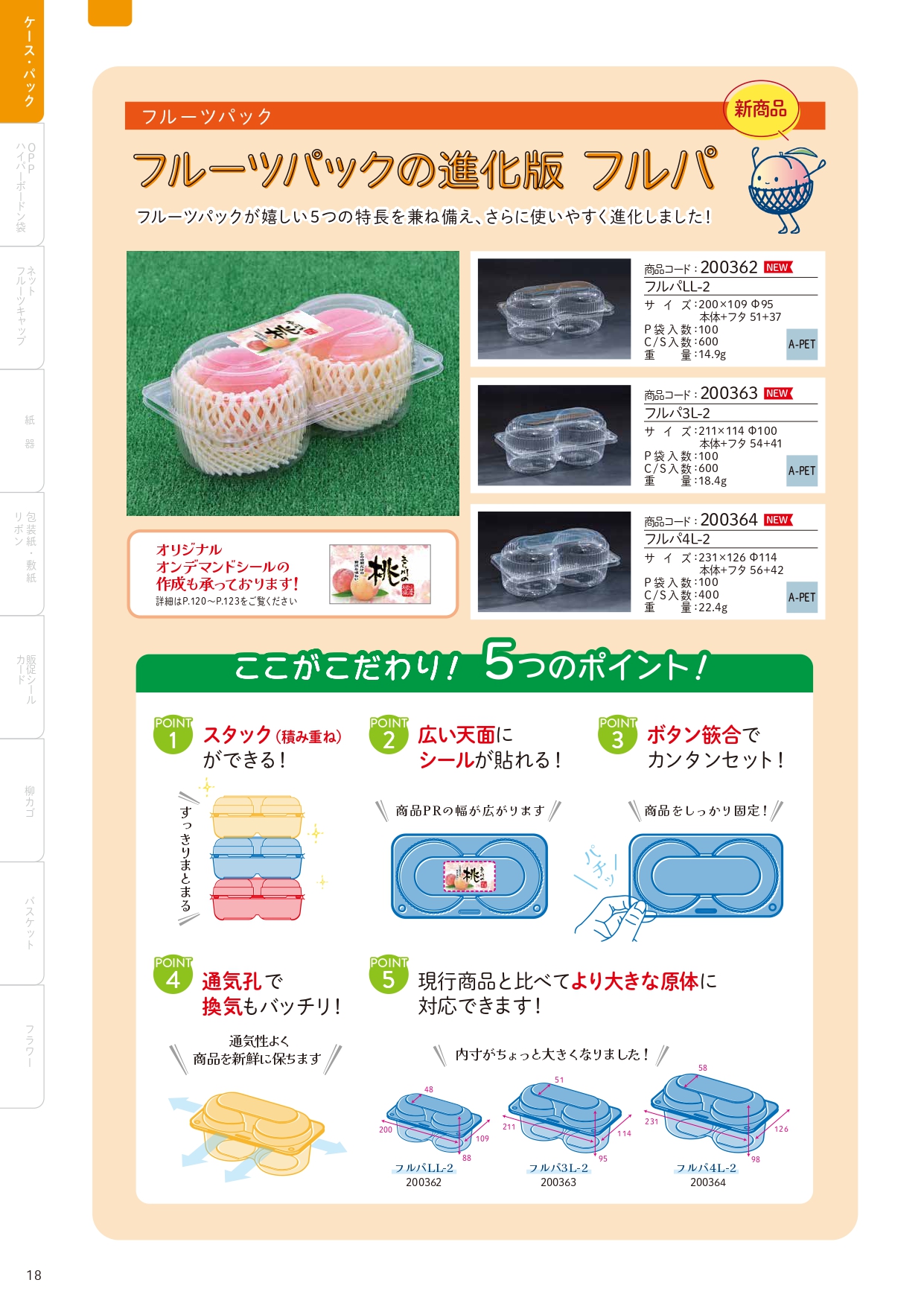 信和　カタログ_page-0018