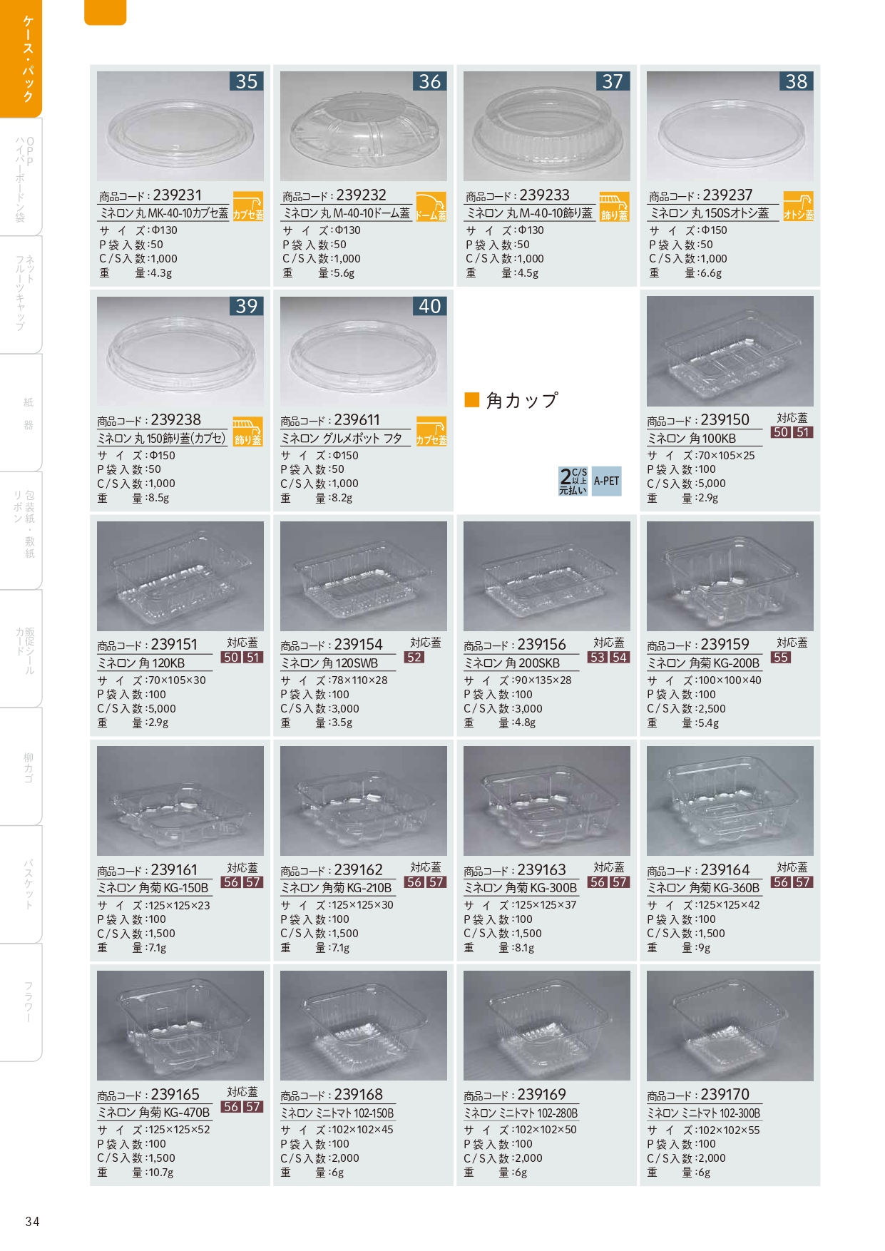 信和　カタログ_page-0034