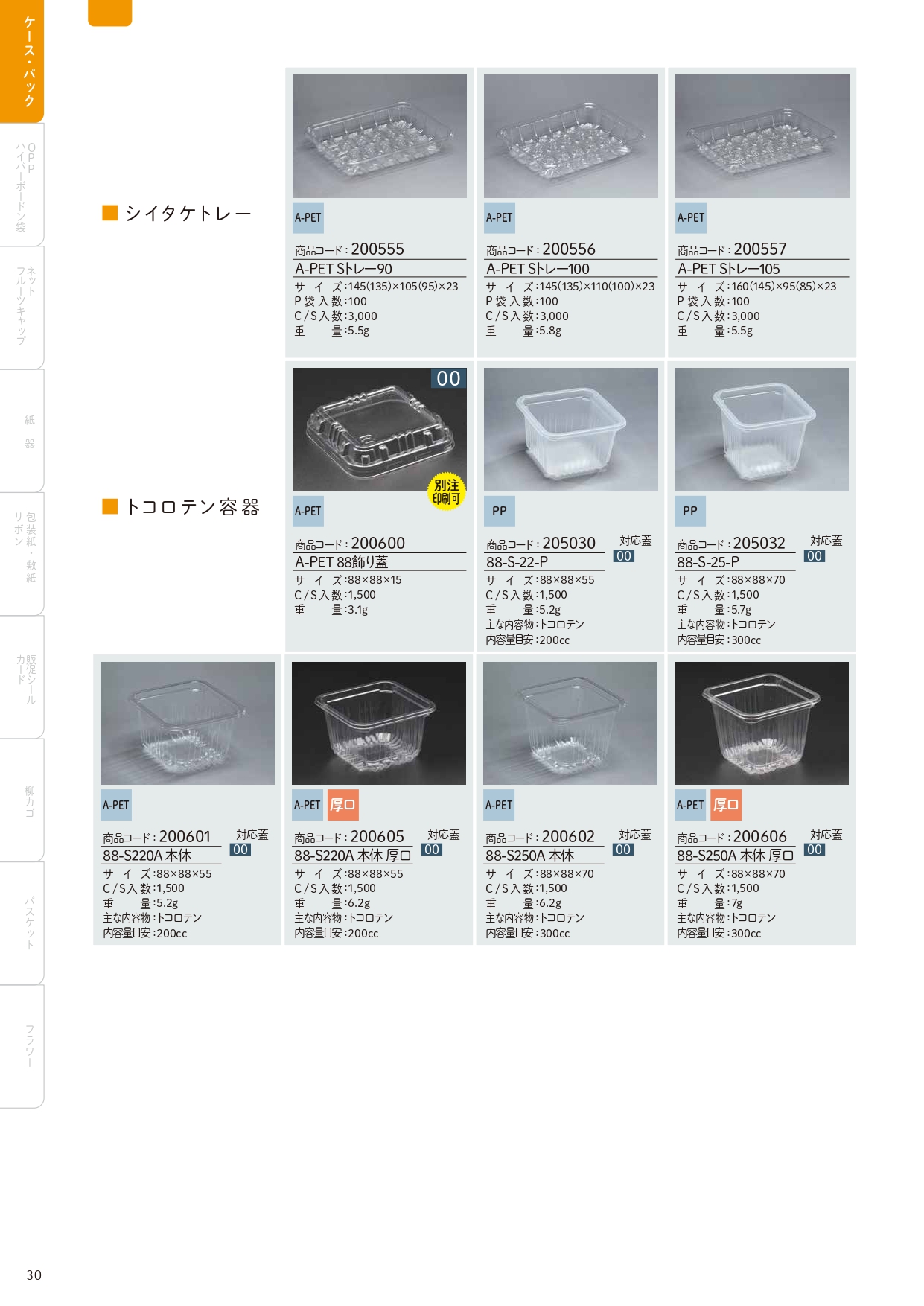 信和　カタログ_page-0030
