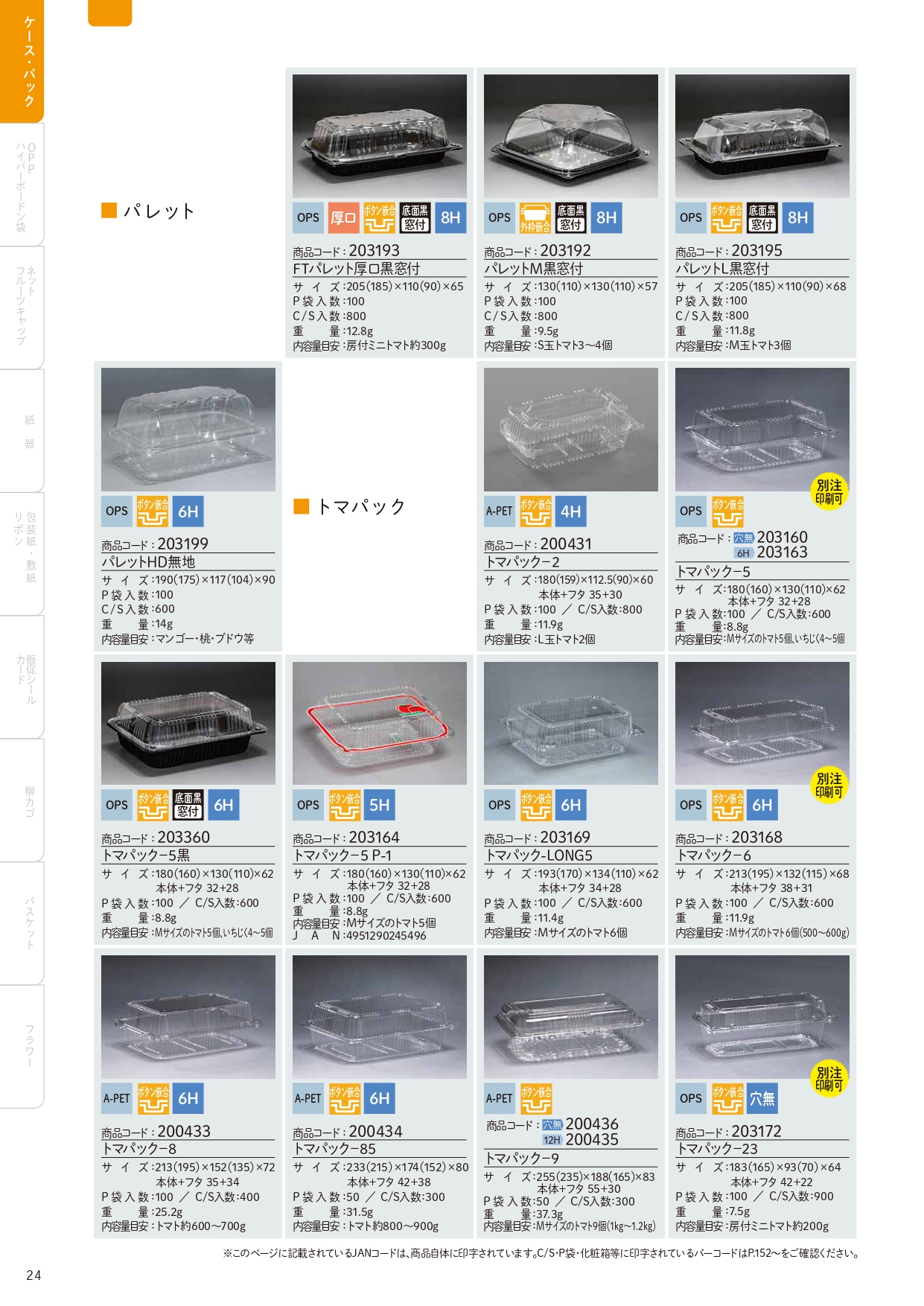 信和　カタログ_page-0024