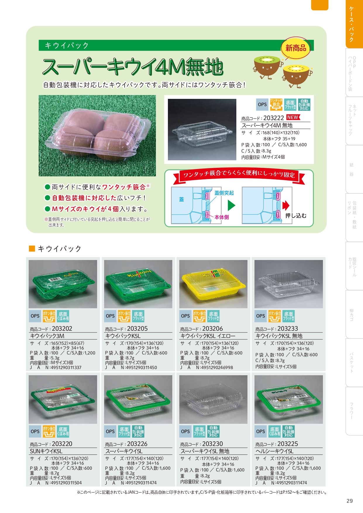 信和　カタログ_page-0029