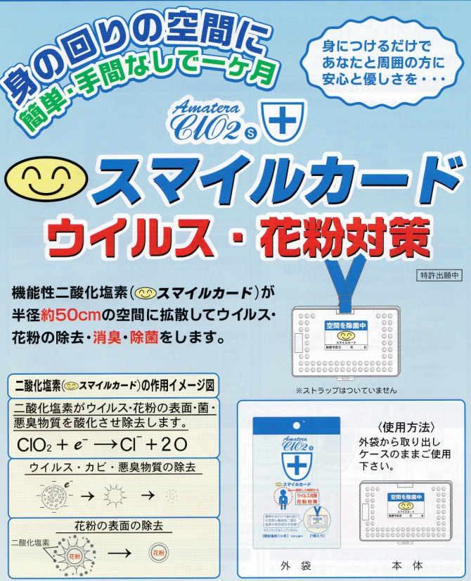 スマイルカード1 スマイルカード1